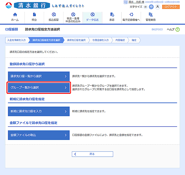 [BKZF003]請求先口座指定方法選択画面