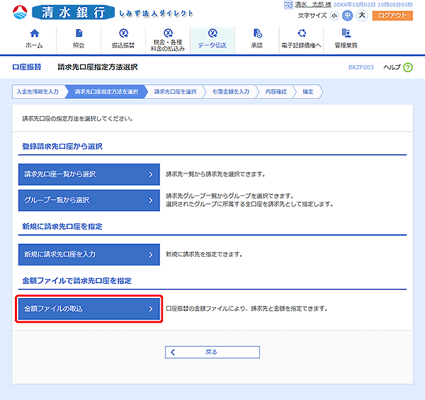 [BKZF003]請求先口座指定方法選択画面