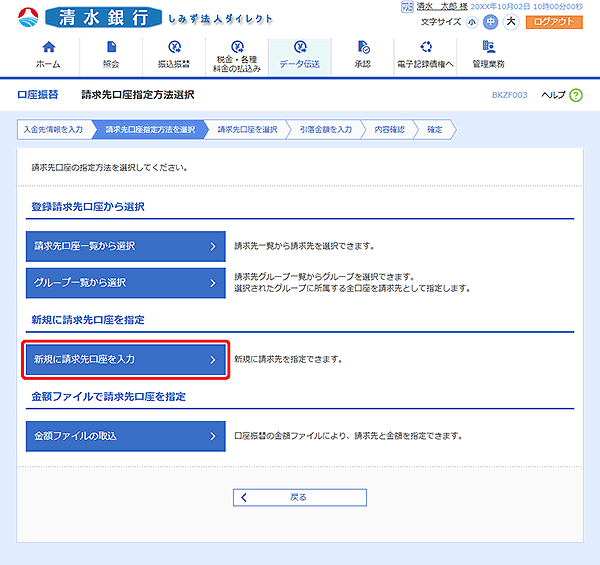 [BKZF003]請求先口座指定方法選択画面