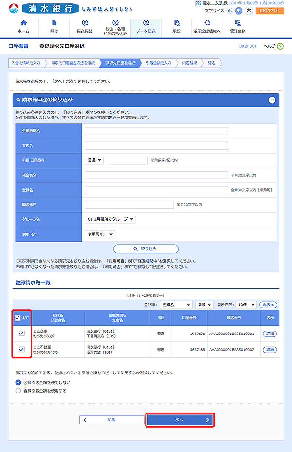 [BKZF004]登録請求先口座選択画面