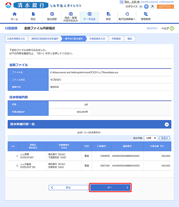 [BKZF007]金額ファイル内容確認画面