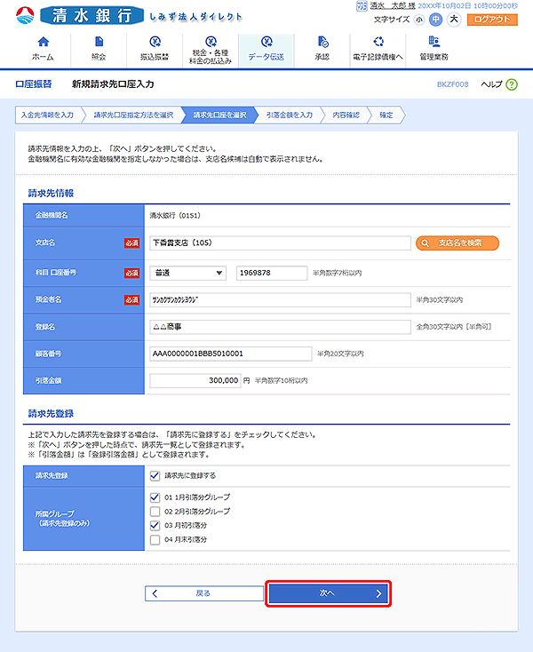 [BKZF008]新規請求先口座入力画面