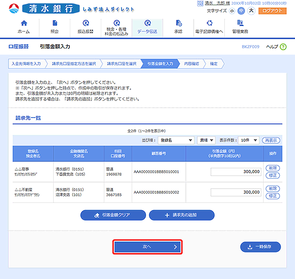 [BKZF009]引落金額入力画面