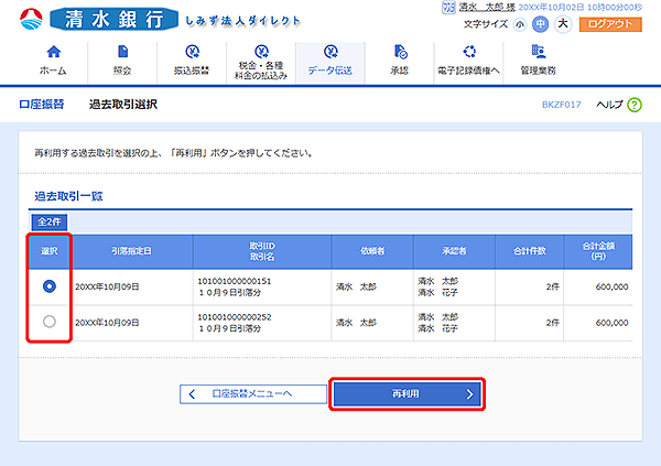 [BKZF017]過去取引選択画面