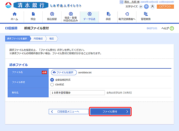 [BKZF101]新規ファイル受付画面