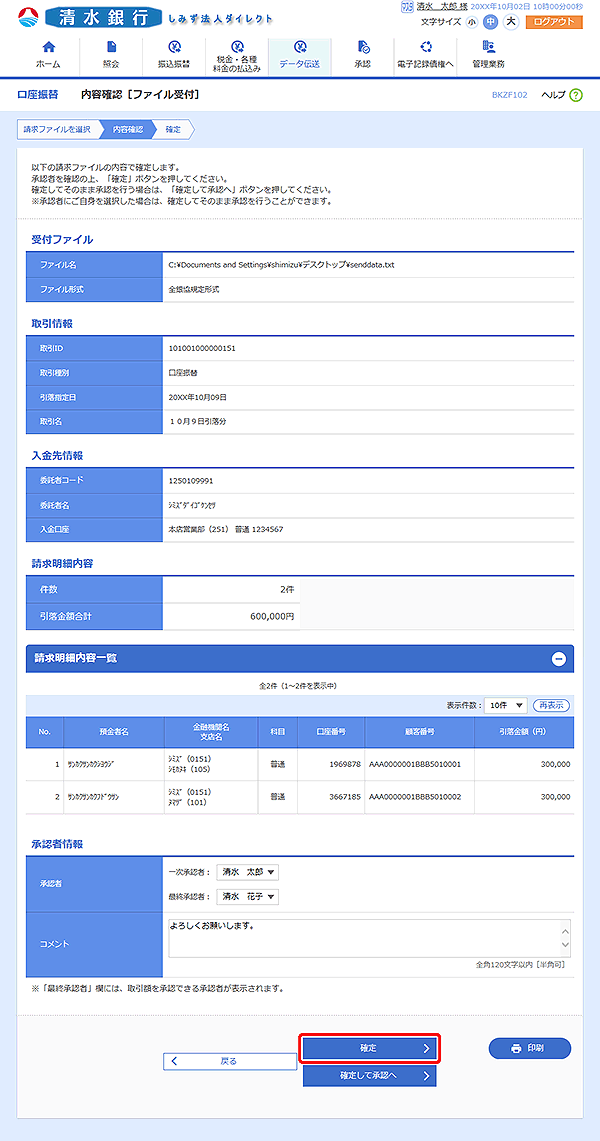 [BKZF102]内容確認［ファイル受付］画面