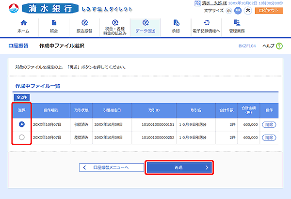 [BKZF104]作成中ファイル選択画面