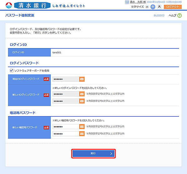 [BLGI003]パスワード強制変更画面