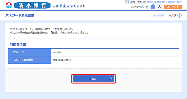 [BLGI007]パスワード変更結果画面