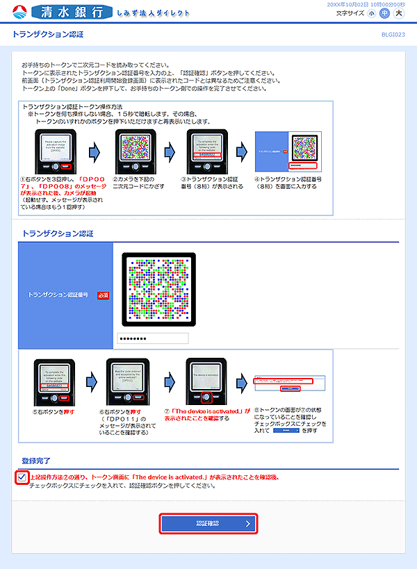 [BLGI023]トランザクション認証画面