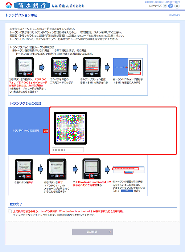 [BLGI023]トランザクション認証画面