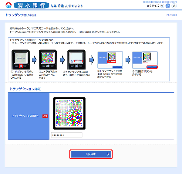 [BLGI023]トランザクション認証画面