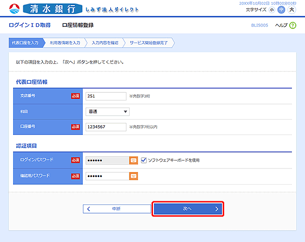 [BLIS005]口座情報登録画面