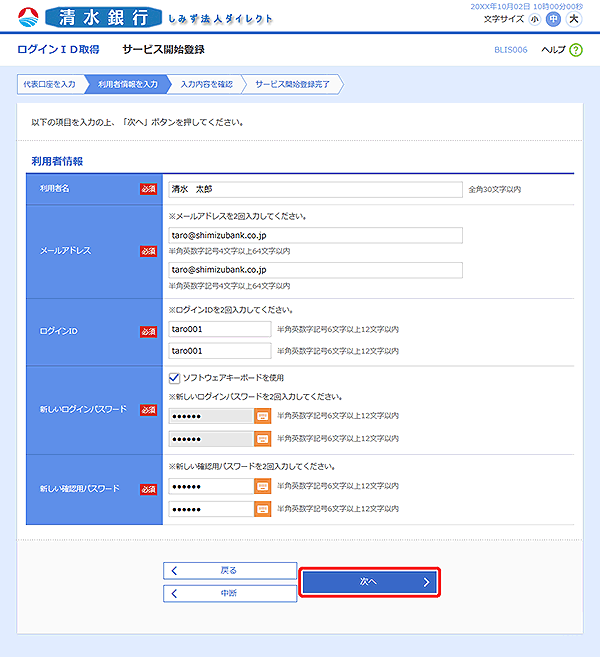 [BLIS006]サービス開始登録画面