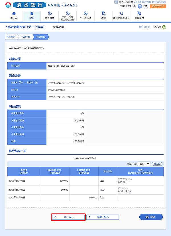 [BNMD003]照会結果画面