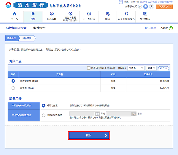 [BNMR001]条件指定画面