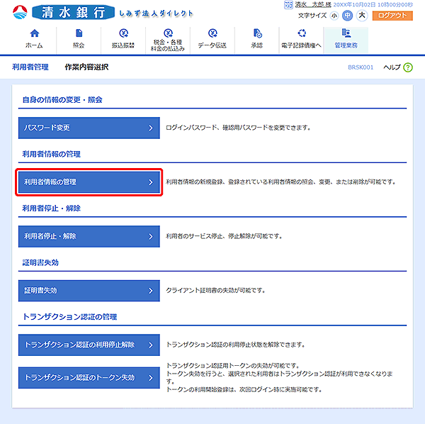 [BRSK001]作業内容選択画面