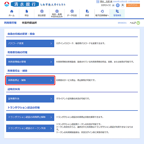 [BRSK001]作業内容選択画面