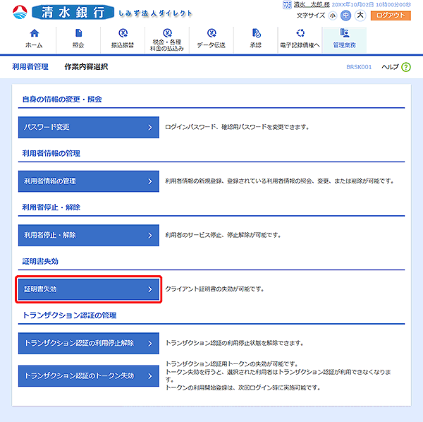 [BRSK001]作業内容選択画面