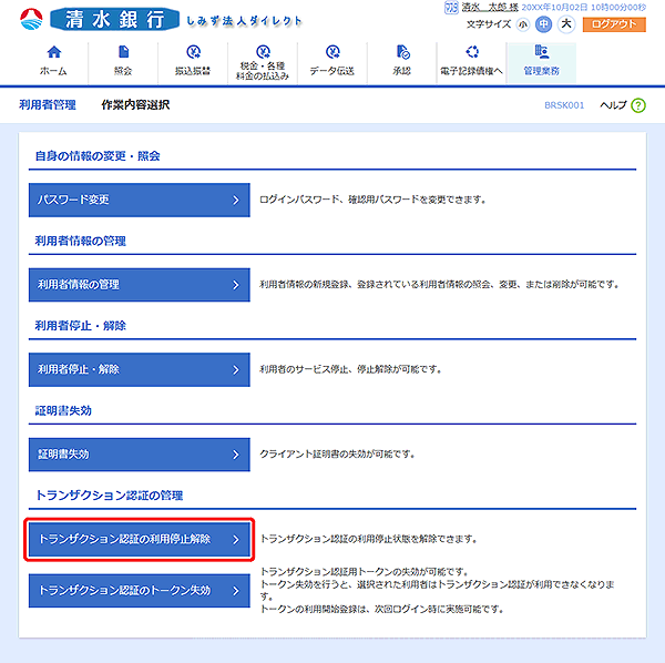 [BRSK001]利用者管理 作業内容選択画面