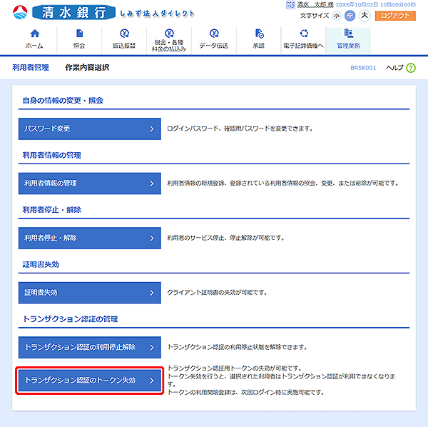 [BRSK001]利用者管理 作業内容選択画面