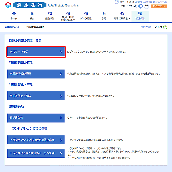 [BRSK001]作業内容選択画面