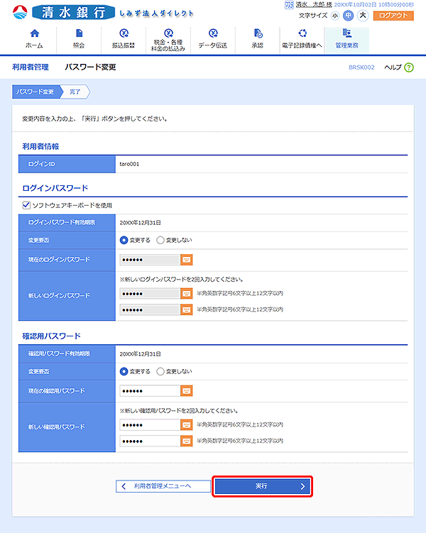 [BRSK002]パスワード変更画面