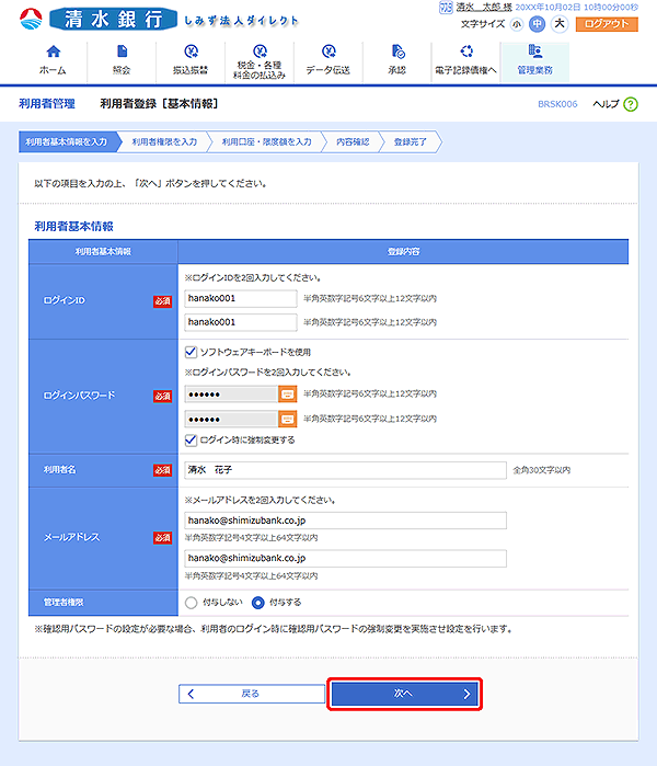 [BRSK006]利用者登録［基本情報］画面