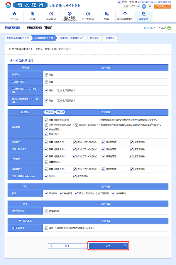 [BRSK007]利用者登録［権限］画面