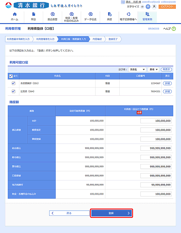 [BRSK008]利用者登録［口座］画面