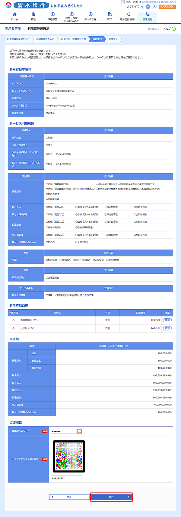 [BRSK012]利用者登録確認画面