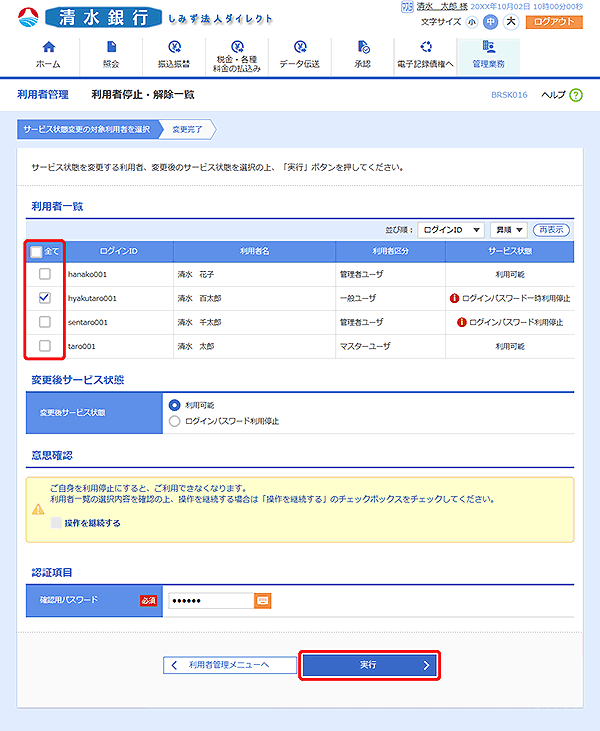 [BRSK016]利用者停止・解除一覧画面