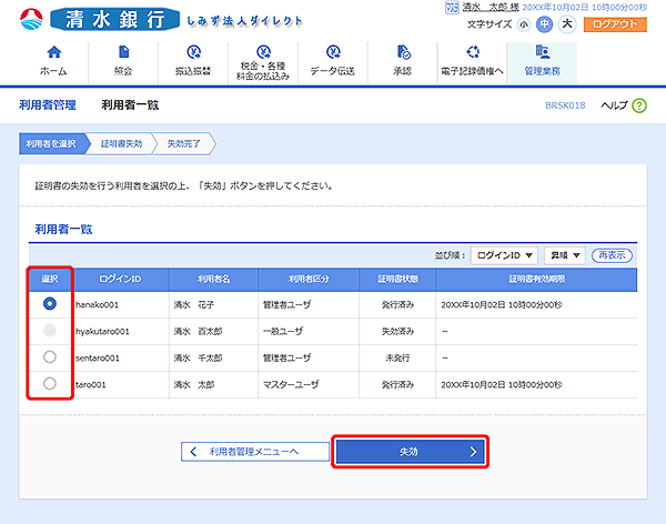 [BRSK018]利用者一覧画面