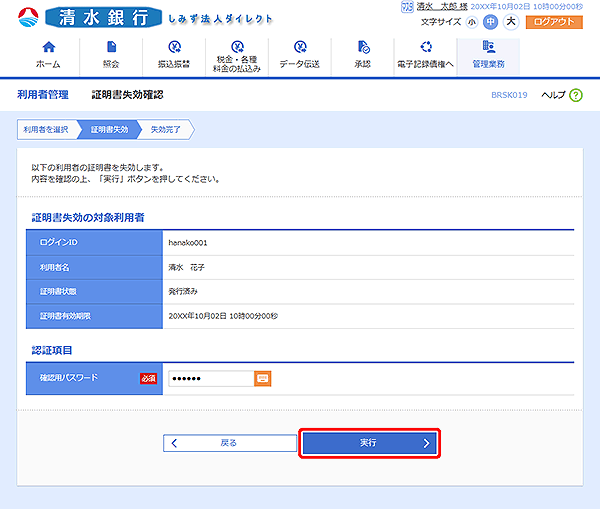 [BRSK019]証明書失効確認画面