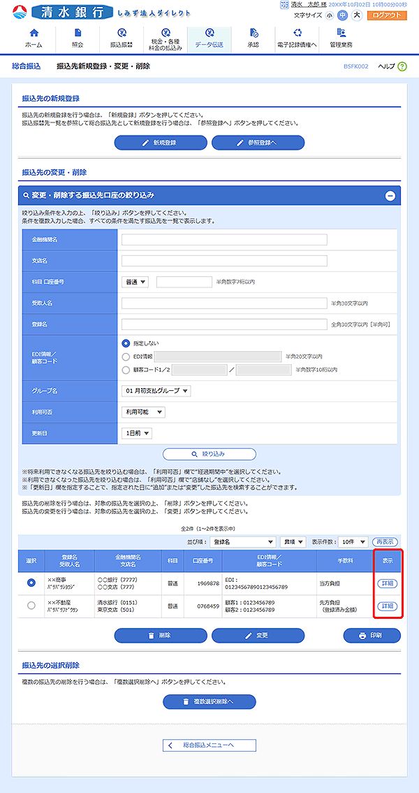 [BSFK002]振込先新規登録・変更・削除画面