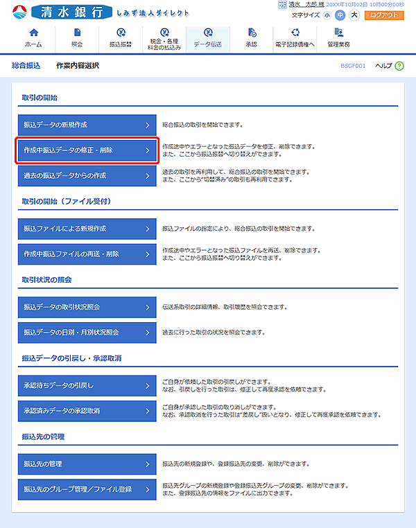 [BSGF001]作業内容選択画面