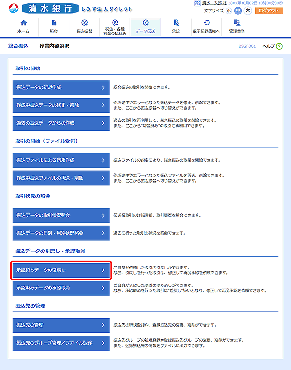 [BSGF001]作業内容選択画面