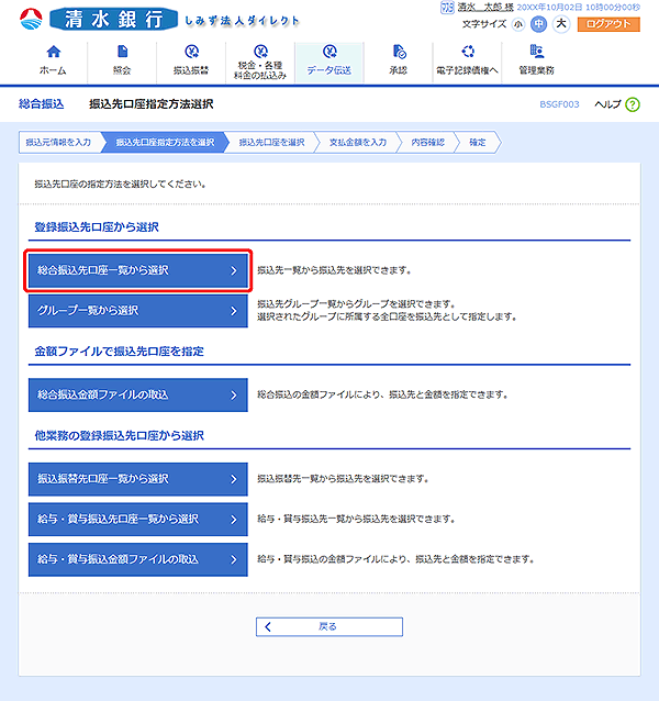 [BSGF003]振込先口座指定方法選択画面