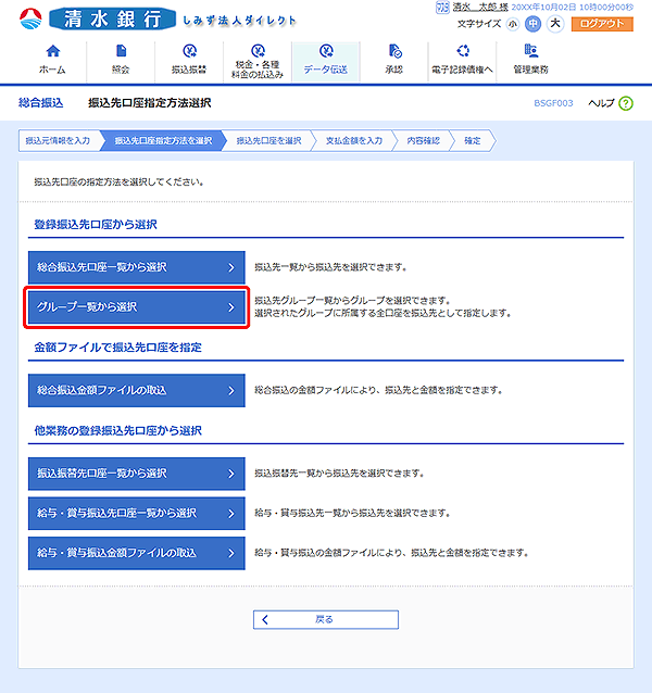 [BSGF003]振込先口座指定方法選択画面