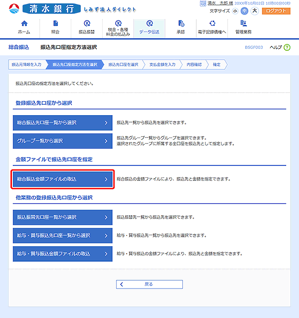 [BSGF003]振込先口座指定方法選択画面