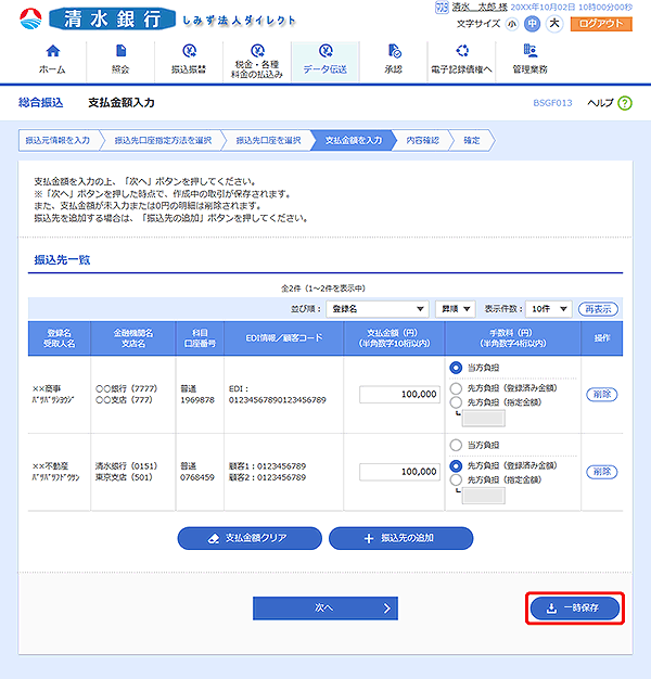 [BSGF013]支払金額入力画面