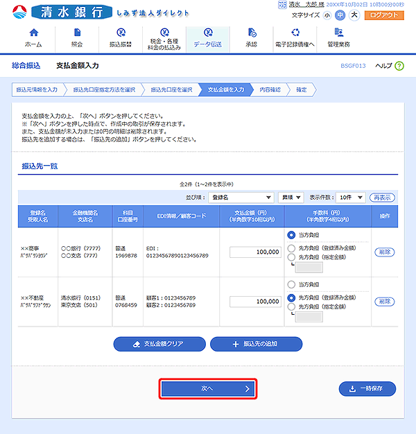 [BSGF013]支払金額入力画面