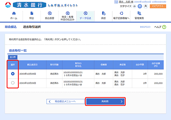 [BSGF023]過去取引選択画面