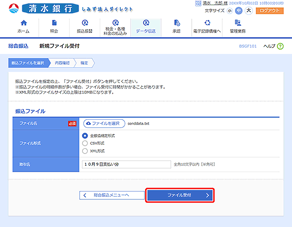 [BSGF101]新規ファイル受付画面