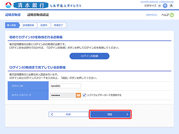 [BSMS001]証明書取得認証画面