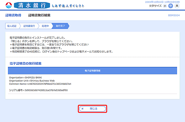 [BSMS004]証明書取得 証明書発行結果画面