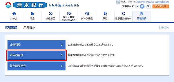 [BSSK001]業務選択画面