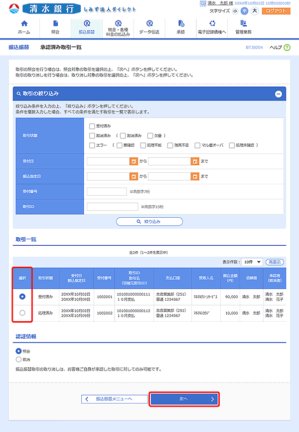 [BTJS004]承認済み取引一覧画面