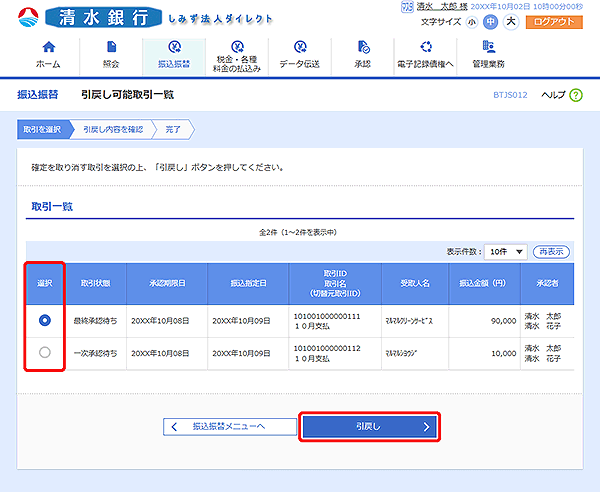 [BTJS012]引戻し可能取引一覧画面