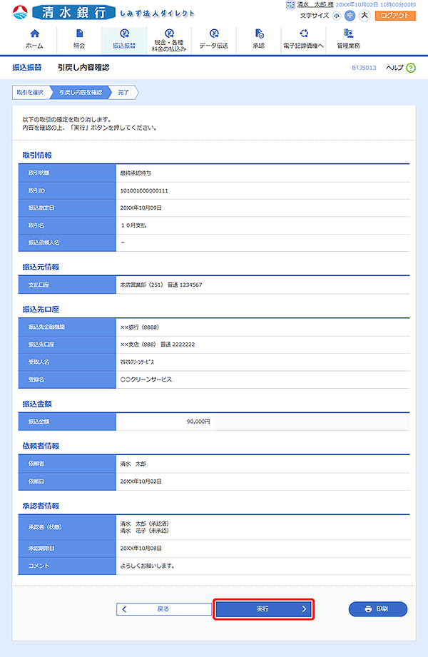 [BTJS013]引戻し内容確認画面